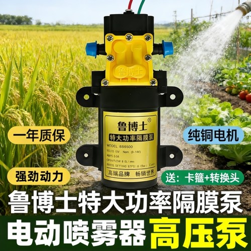 鲁博士农用电动喷雾器水泵智能高压自吸大功率隔膜泵电机配件