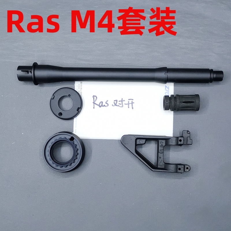 ras护木mod0司俊司马j锦明J9电动M4软蛋玩具配件金属CNC改装升级 玩具/童车/益智/积木/模型 软弹枪 原图主图