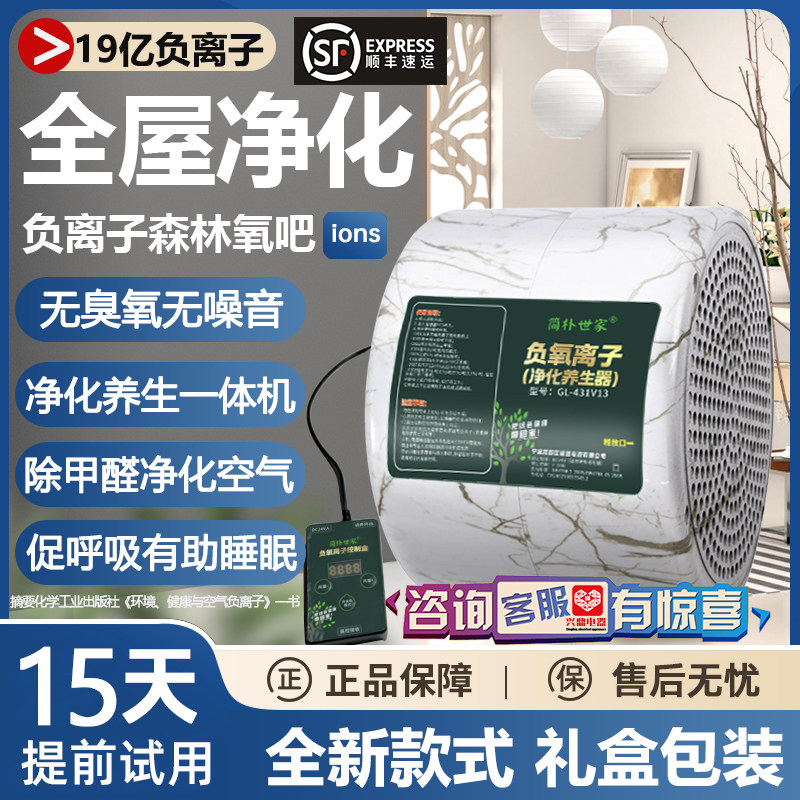 负离子发生器空气净化器家用养生一体机除异味杀菌除甲醛消毒机