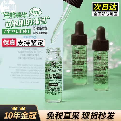 现货修丽可色修杜克植萃精华4ml淡化色沉舒缓改善泛红暗沉