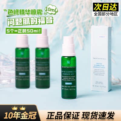 现货修丽可植萃舒缓亮妍精华色修喷雾10ml保湿亮肤舒缓镇定小样