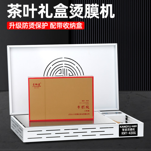 茶叶礼盒烫膜机加热平台塑封机