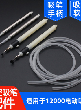 不锈钢 真空吸笔 贴片IC吸笔针头 吸嘴 配件12000电动吸笔配套