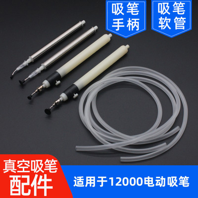 不锈钢真空吸笔贴片ic针头