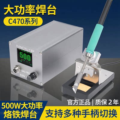 卡诺宇C470大功率500W焊台