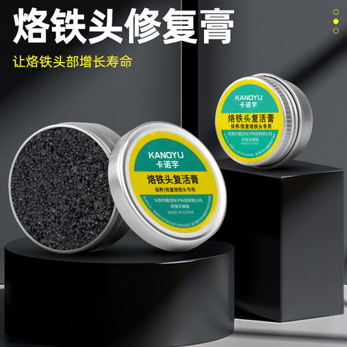 烙铁头修复膏电烙铁复活膏
