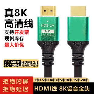高清线HDMI2.1版 8K60Hz4K120Hz用于笔记本电脑显示器机顶盒游戏机