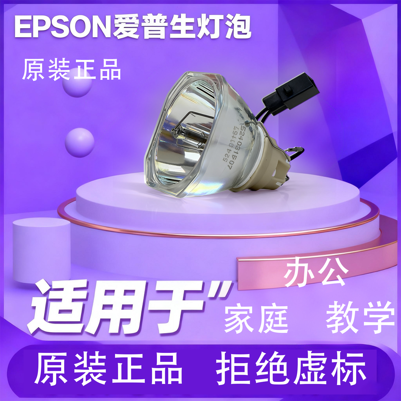 适用于爱普生投影仪灯泡符合各种