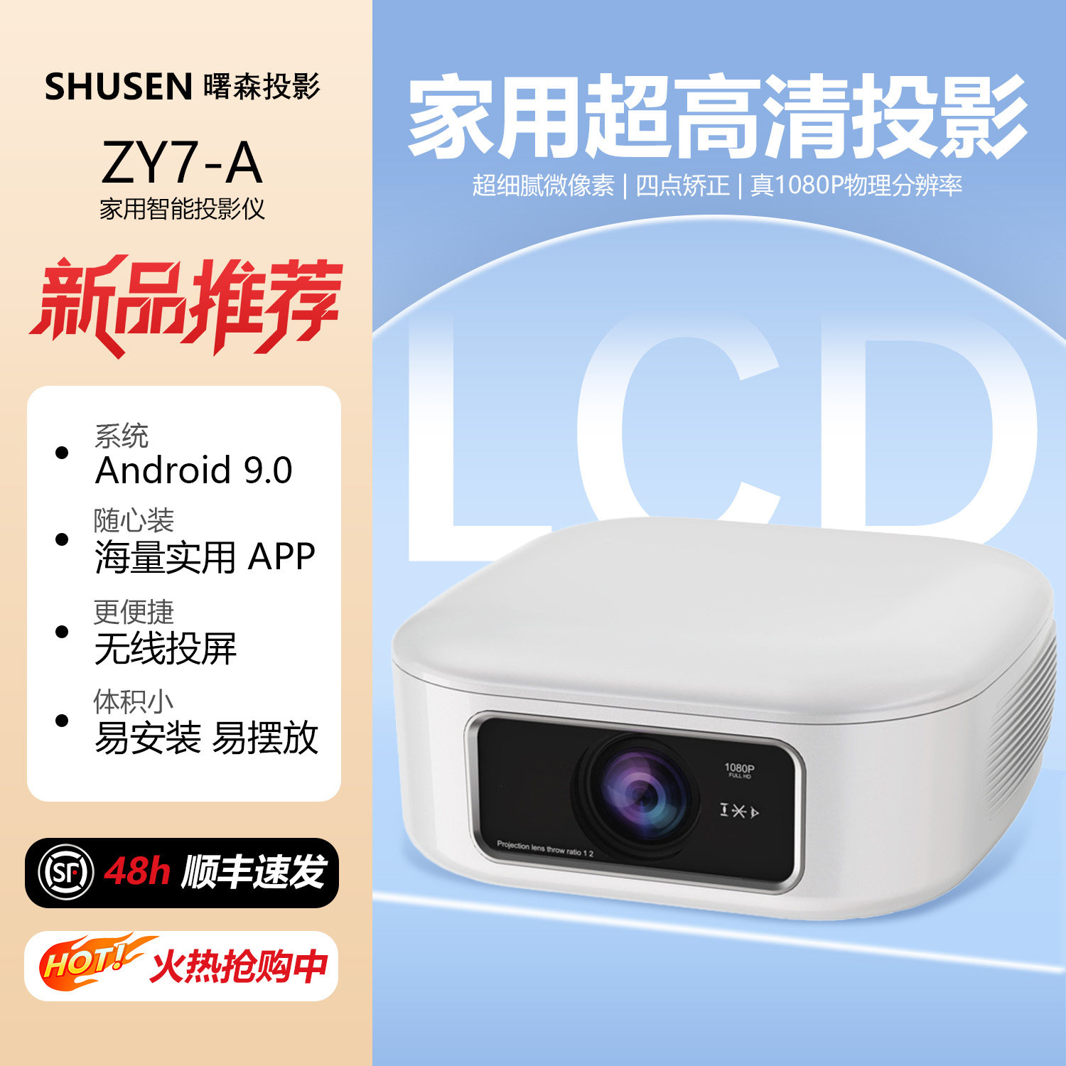 曙森智能家用客厅卧室超清ZY7-A投影仪家用智能便携式1080P高清可投屏手机平板笔记本电视机唱歌机投影机