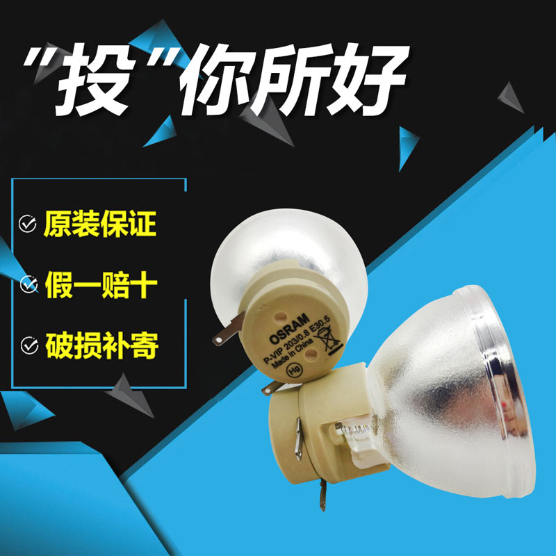 原装VIP 203/0.8E30.5投影仪灯泡明基CP5033CP5032 ML6540投影机