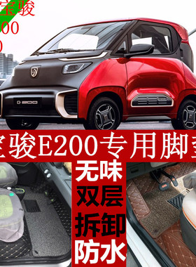 宝骏E200脚垫新能源电动汽车宝骏e200专用全包围双层丝圈脚垫