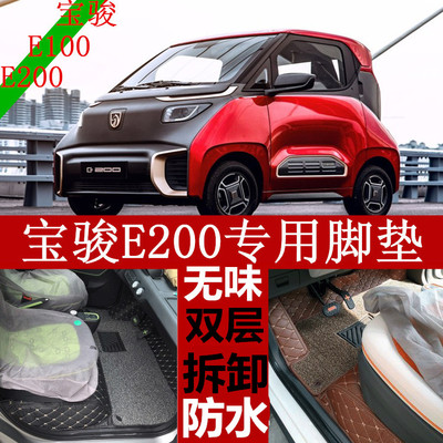 宝骏e200脚垫新能源全包围