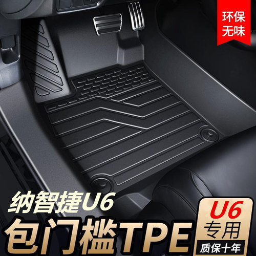 TPE包门槛专用14/17款纳智捷U6脚垫 优6专用全包围汽车改装内饰