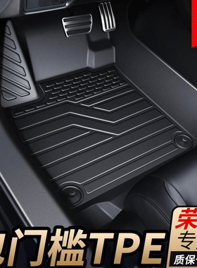 TPE专用定制包门槛荣威RX5 plus max RX3 i5 i6 D7全包围汽车脚垫