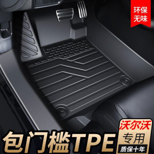 S60 S60V60s90专用全包围汽车脚垫 XC40 TPE专用包门槛沃尔沃XC60