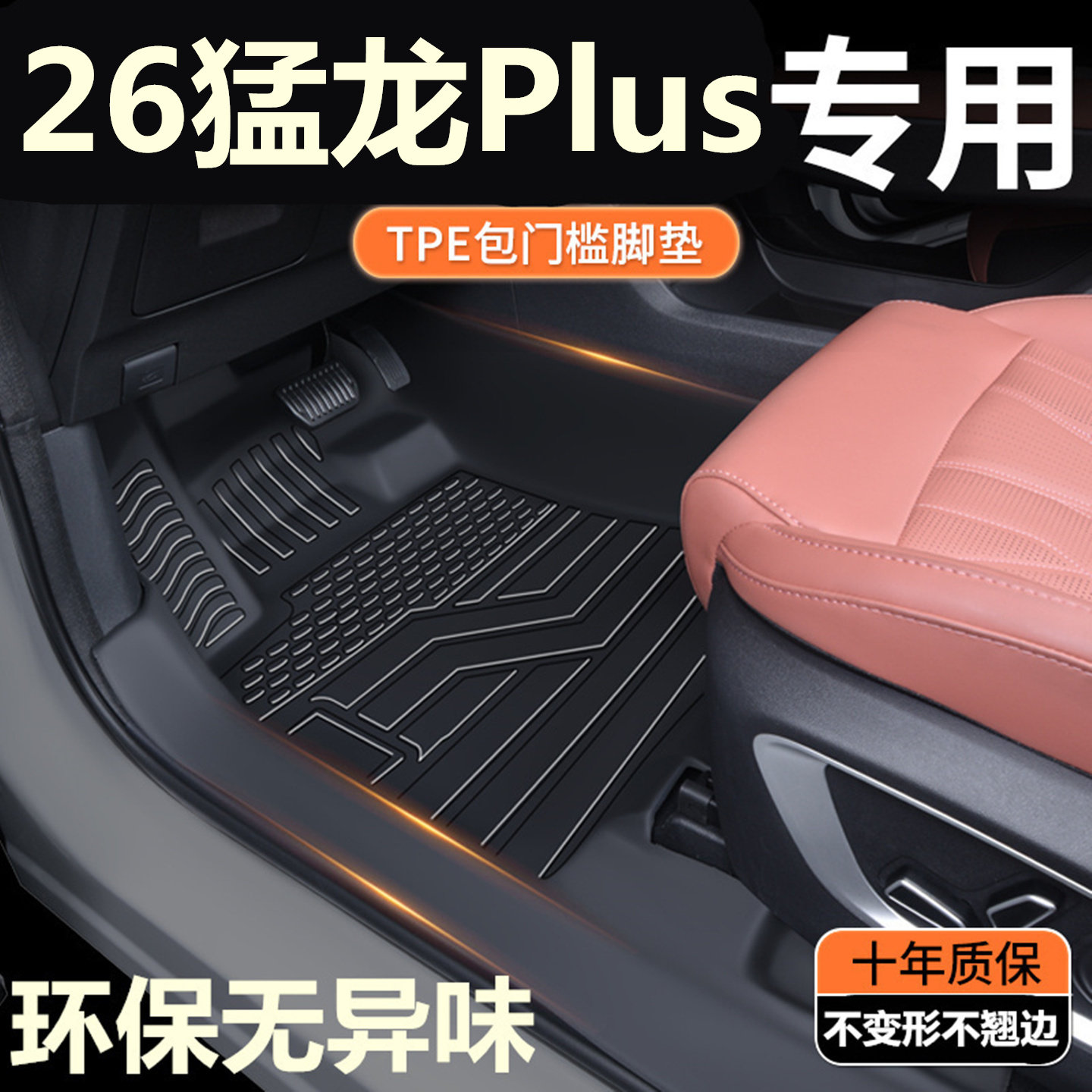 TPE包门槛26款哈佛猛龙plus脚垫 猛龙plus专用全包围汽车脚垫改装