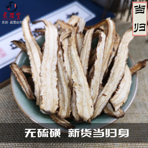 包邮 当归500克全归新货当归片无硫磺当归节岷县当归身当归尾茶