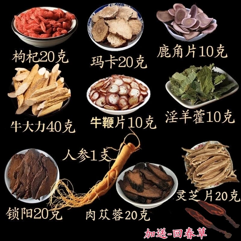 10味英雄泡酒料人参鹿角枸杞子泡酒料老东北组合十味英雄人参泡料