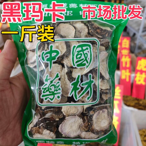 云南野生黑玛咖正宗玛卡片