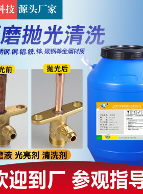 宝雅机械五金光亮剂清洗抛光液