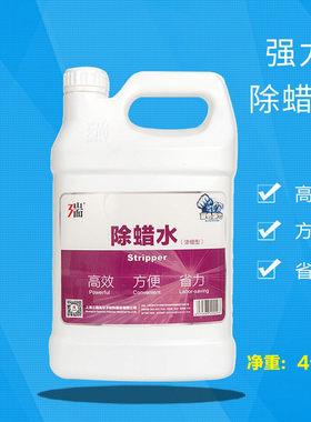 三瑞除蜡水地板清洁剂起蜡水清洗地面护理服务
