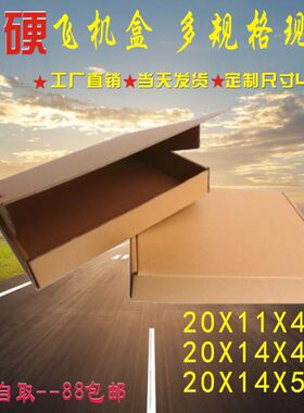 特硬定制正形三层淘宝发货飞机盒