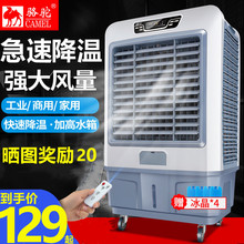 骆驼空调扇冷风机家用水冷空调小型加水制冷工业风扇商用立式 宿舍