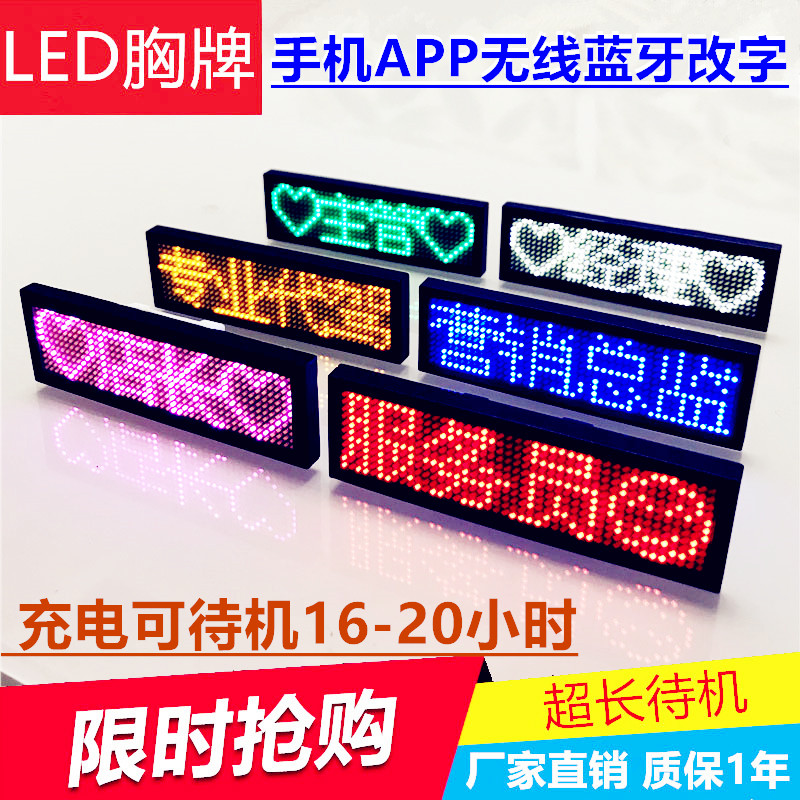 蓝牙款LED胸牌显示屏定制工号牌滚动酒后代驾员工作牌APP手机改字在类目 五金/工具, LED设备, LED显示屏中 - 来自Buy2taobao.com提供专业的淘宝代购服务