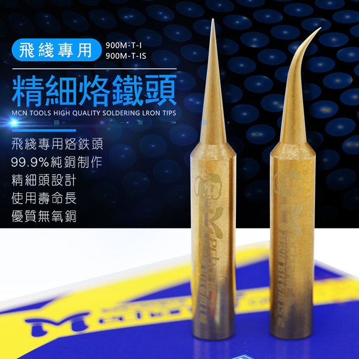 维修佬 飞线烙铁头 936电焊台焊接铜头适用苹果安卓手机飞线维修,五金/工具,烙铁/电焊头,淘宝优惠券,粉丝福利购,淘宝优惠卷