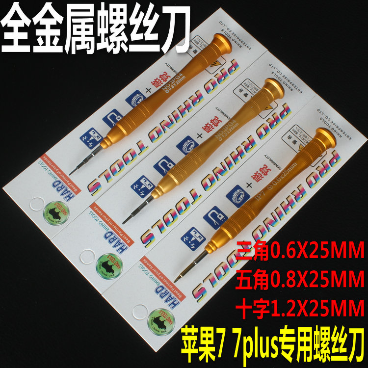 原装日本犀牛螺丝刀苹果三星华为0.8五星1.2十字T2梅花六角螺丝批
