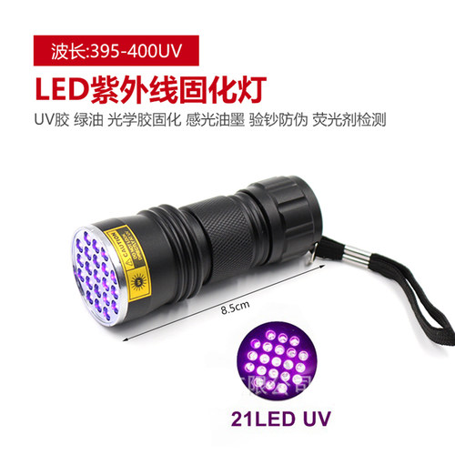 LED紫外线固化灯 无影胶 UV胶固化灯 紫外线玻璃胶水手电筒紫光灯