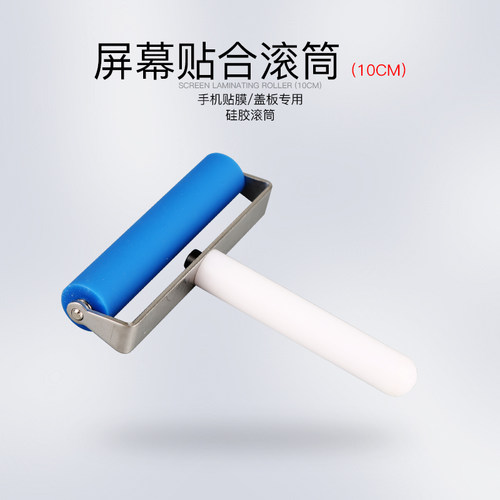 手机显示屏专用贴膜防静电手动滚轮 软橡胶贴偏光片OCA硅胶滚筒
