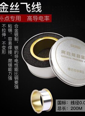 德系合金丝 0.018mm 主板cpu断点指纹苹果x面容修复飞线 200米