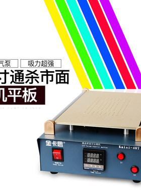 超大14寸手机平板屏幕分离机加热拆屏机分离器爆碎屏修复换屏机器