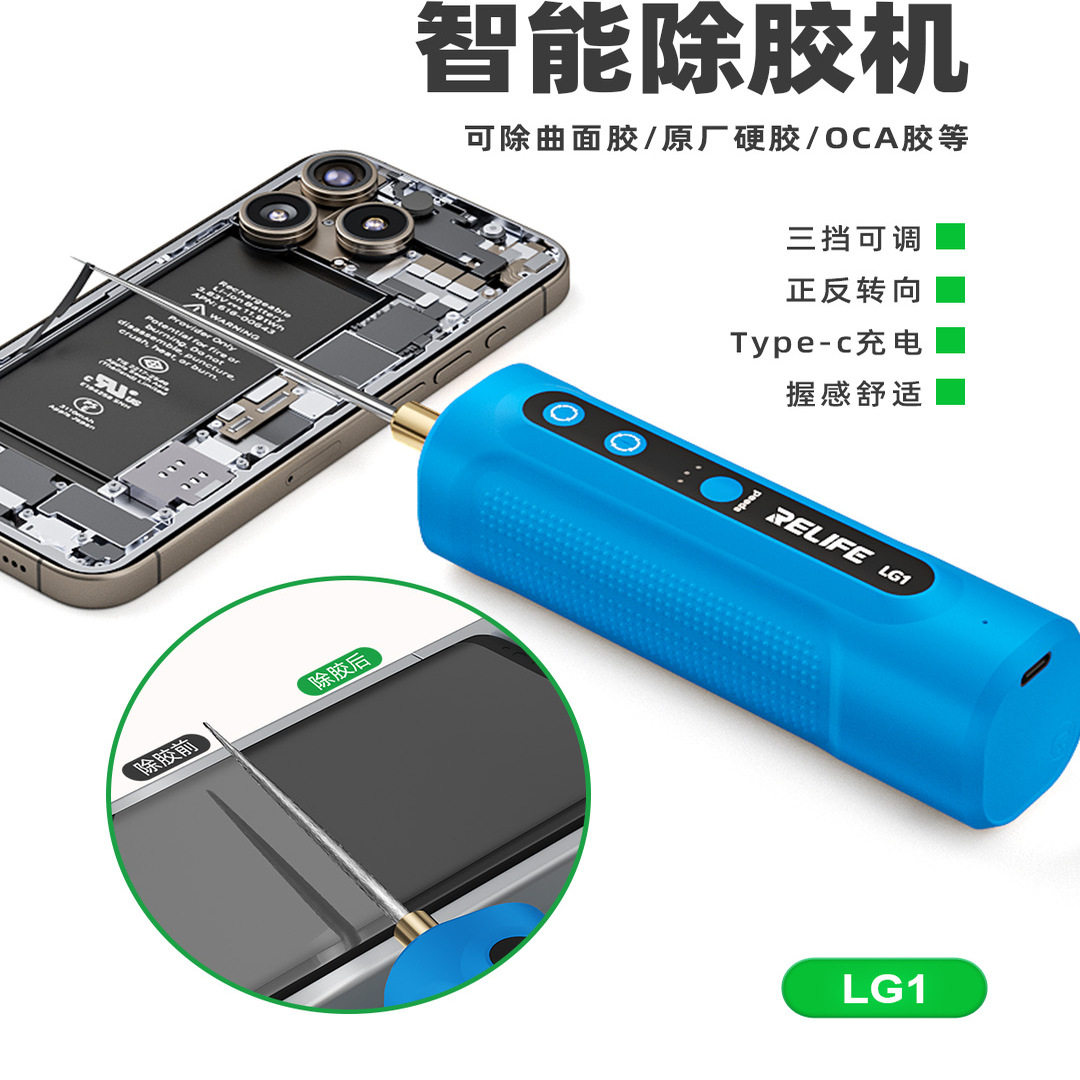 充电款LG1智能除胶神器多功能手机维修屏幕除OCA胶软硬胶卷胶器