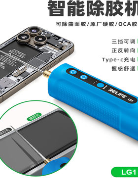 充电款LG1智能除胶神器多功能手机维修屏幕除OCA胶软硬胶卷胶器