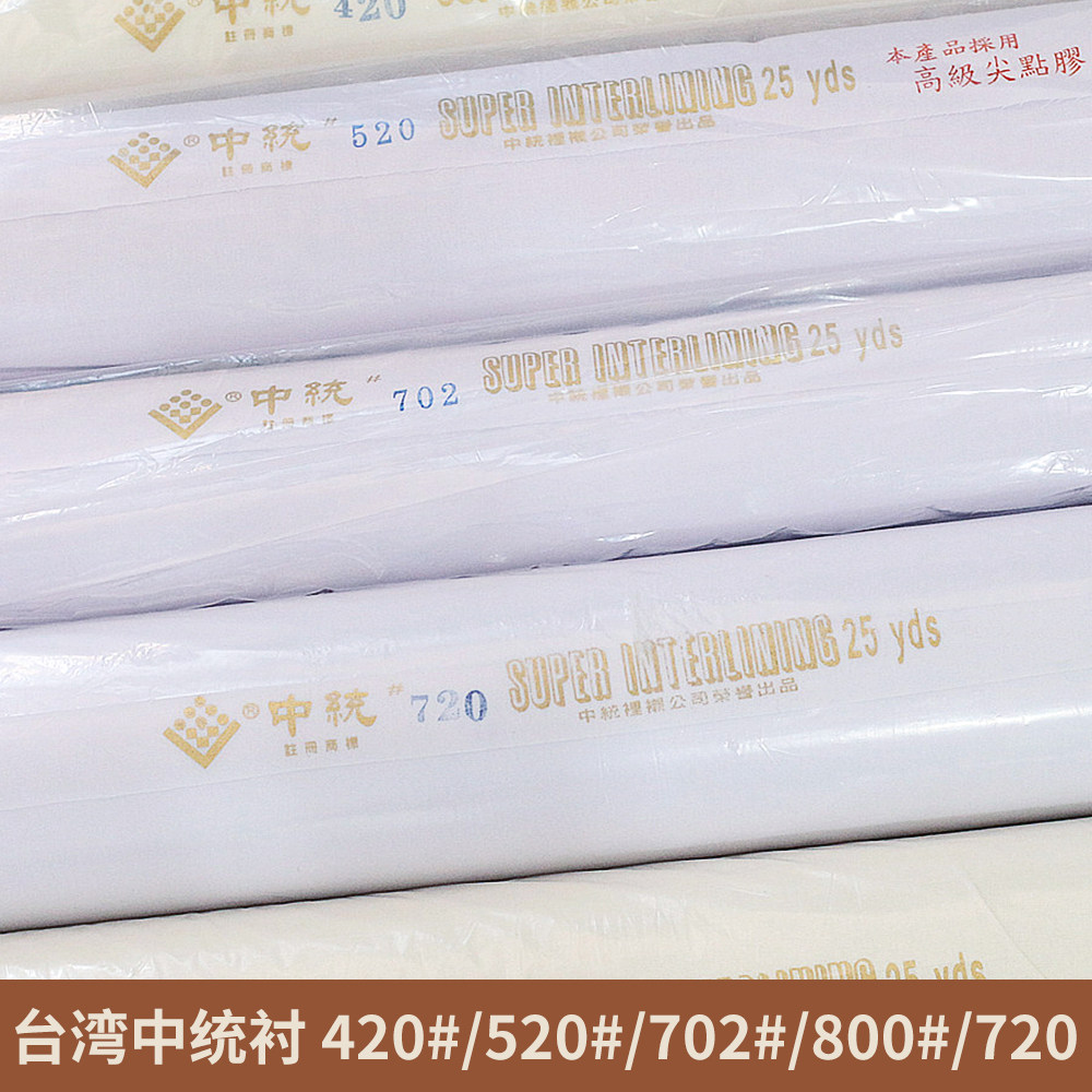 台湾中统520纯棉布衬软衬树脂衬帽衬旗袍包包衬粘合衬热熔熨烫衬 - 实物图