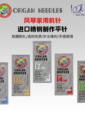 风琴家用缝纫机针老式脚踏