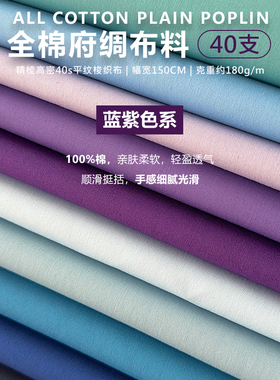 全棉府绸40s蓝紫色系平纹手工DIY布艺衬衫汉服连衣裙娃衣包包内衬