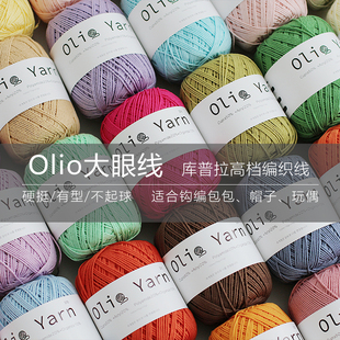 悠米手编线韩国大眼线库普拉线Cupra手工钩织ins风包编织线材diy