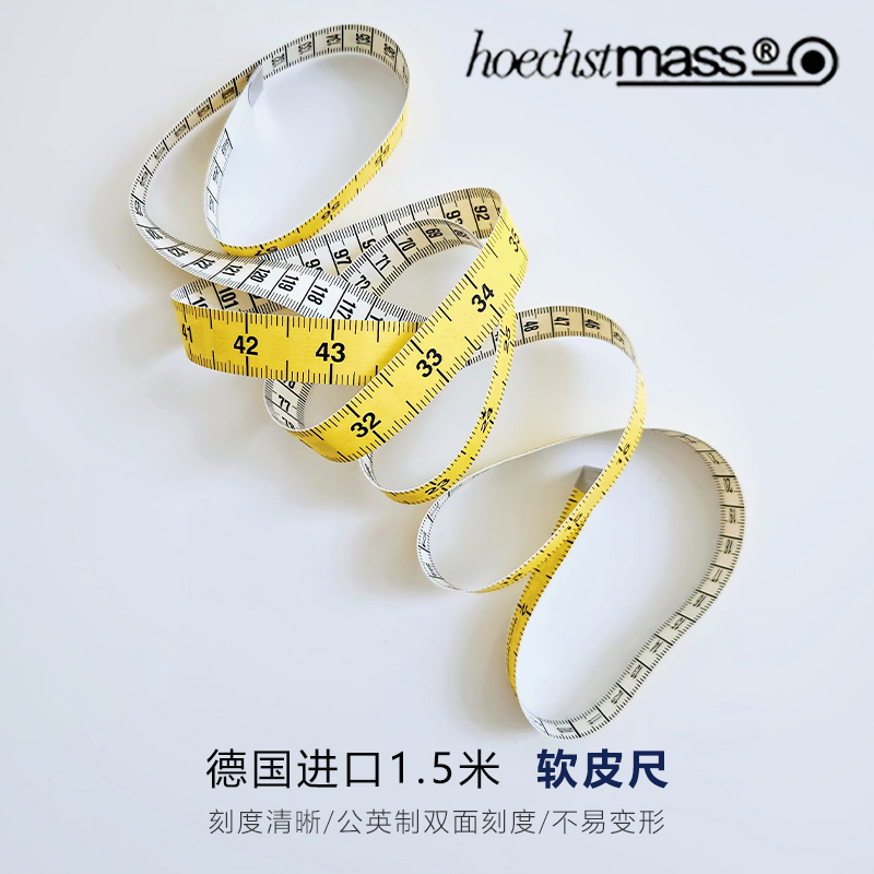 德国进口hoechstmass黄皮尺软尺尺子量衣尺量三围腰围高精度1.5米