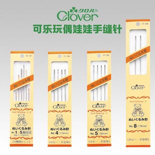 日本进口 CLOVER可乐 玩偶缝针娃娃针长针57-291/298/282/294/295