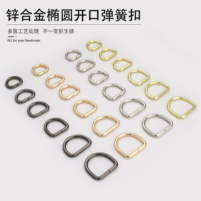 可可家外贸出口高档质感箱包扣五金D扣/口扣/日扣狗扣不褪色