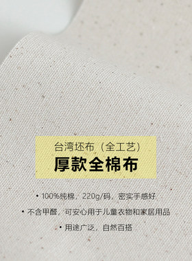 台湾厚款全棉布艺手工diy布料本色面料布料坯布手作素色棉布
