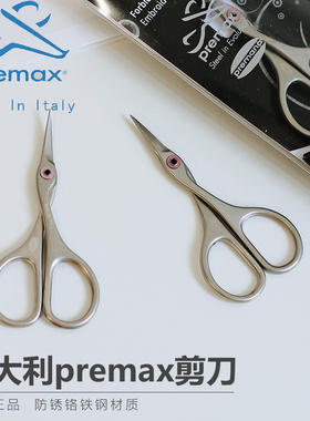 意大利Premax比美士十字绣花线头小剪刀弯咀翘头防锈环锁新品