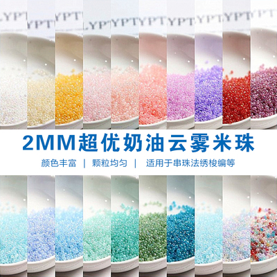 超优国产2mm奶油云雾幻彩米珠diy串珠项链手链饰品配件材料10g装