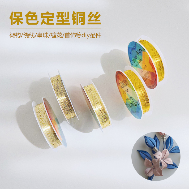 包金保色定型铜丝线微钩胸针DIY制作发簪材料首饰头饰缠花美甲