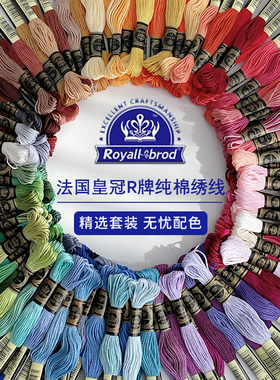 Q16法国R线十字绣线欧绣R牌绣线绣花线色号齐全配色方便颜色任选