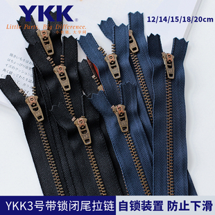 YKK金属拉锁3号闭口 牛仔裤铜拉链裤子门襟防开防滑配件裙子拉头