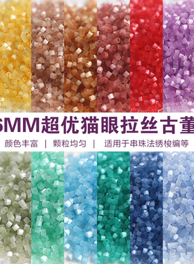 1.6mm猫眼拉丝古董珠玻璃闪珠手工DIY手链项链法式刺绣材料5g装